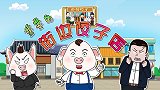 为了留住饺子铺，屁登真的很努力