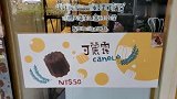 台北不起眼的甜点店，可丽露外酥内嫩，带着淡淡的酒香，太好吃了