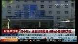 审计署：10万亿地方债不构成全局性风险
