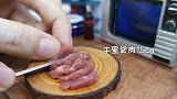 迷你厨房，牛肉羹，家里做只要1元成本，香醇润滑，简单易学