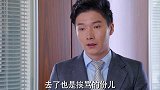 心机男存心挤兑何主编，谁料故意在总监面前挑拨关系，用心险恶