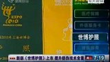新版《世博护照》上市 提升防伪技术含量-6月22日