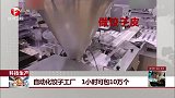 科技生产 自动化饺子工厂 1小时可包10万个