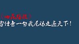 一句我尼玛，走遍天下都不怕，豪横！