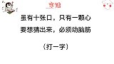 虽有十张口，只有一颗心，要想猜出来，必须动脑筋，猜一个字
