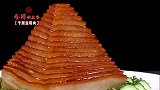 五花肉这样做高端大气上档次，教你在家轻松做年菜千层宝塔肉