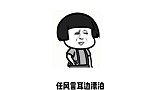 《逆流成河》单身情歌,想娶个媳妇儿都能难倒一片职业媒婆,笑哭