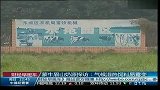 蒙牛眉山奶源探访：气候湿润饲料易霉变
