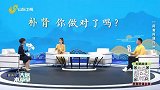 大医本草堂-20250122-药食同源巧补肾