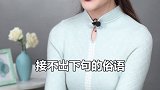 俗语说尽人生哲理，可这几句我们往往只记得前半句，想不起后半句！ 民间俗语  国学智慧