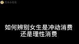 小姐姐和闺蜜的搞笑日常：有一种冲动叫理性的冲动！