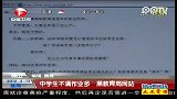 中学生不满作业多 黑教育局网站