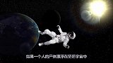 如果一个人的尸体漂浮在茫茫宇宙中，那么这具尸体会腐烂吗？