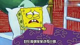 老锅解说：海绵宝宝睡觉关灯后老是看到有怪物？最后它竟真出现了