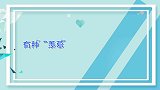 有种羡慕叫星二代干爹干妈，康康干妈没啥，看到小海绵：人生赢家