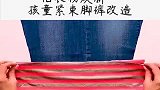 实用小技巧：不怕你不会，就怕旧衣裤涨价