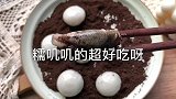 汤圆的神仙吃法，奥利奥太强大了！