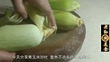 煮玉米最忌直接下锅煮，摆摊阿姨教我秘诀，2步煮出玉米又香又嫩