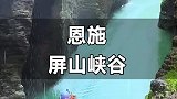 峡谷深深藏碧水，人在船上似悬空！