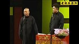 郭德纲于谦早期经典相声