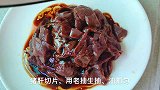 美味家常菜爆炒猪肝，猪肝鲜嫩，色香味俱全