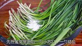 洗韭菜时，不要直接用清水洗，等于吃虫卵，用这招脏东西全跑光