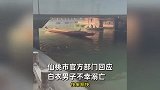 谁不跳是狗！男子不会游泳与朋友赌气下水溺亡，警方：不构成犯罪
