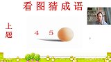 看图猜成语：3个字说出人与人之间关系，学生党说我们懂得