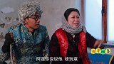 萌狮大赏 媳妇怀孕女婿上门给丈母娘报喜，没想一激动说错话