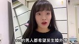 据统计百分之70的男人想有艳遇，剩下的都是好人(1)
