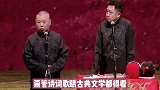 郭德纲调侃自己和徒弟们的故事，于谦还不忘补一刀！