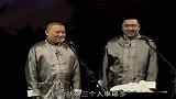郭德纲埋汰出走的师弟：奇懒无比，买了一个七手的汽车！