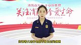 火灾无情，预防先行