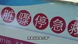 女孩做黑医美一针晕厥，学员称其全身发黑，培训师吓坏：没心跳了