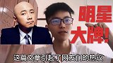 明星徐峥事件！因为大明星记者被开除？小伙有不同的看法