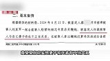 男子遭同学碾压身亡案家属：凶手称妄想妻子有不当关系，幻听撞人