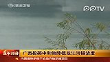 广西投掷中和物 降低龙江河镉浓度-1月28日