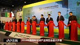 2018中国国际足球产业博览会开幕 贺彩龙出席并致辞
