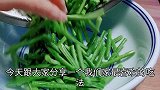 这才是豇豆最过瘾的吃法，我家一周吃3次，是菜也是饭，管饱又解
