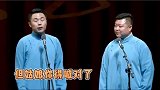 德云社：“碎嘴”的爷们张九南，挺好的爷们长了一张嘴！