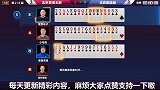 斗地主赛事：东哥遇到比他还会送的对手了！