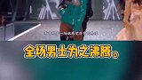 全球最胖女模特，全场男士为之沸腾
