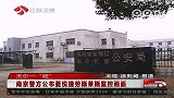 南京警方公布菱悦撞劳斯莱斯监控画面