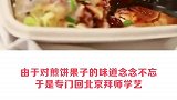 煎饼果子在美国卖出天价，又想骗我出国卖煎饼！