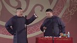 岳云鹏演孙越二大爷，岳云鹏：我抱着你长大，孙越：你是大力士呢