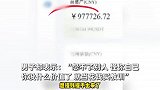 女子网恋后借钱投资50万被骗，男方：你没价值了，当花钱买教训
