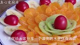 太漂亮了，过年必备水果拼盘，招待客人倍有面，保证人人都夸好