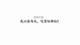 大肘子这么吃真过瘾，大彭拿起整个啃，全家吃的满嘴油