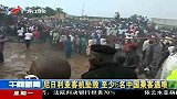 财经-尼日利亚客机坠毁至少6名中国乘客遇难
