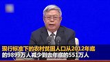 全国已有9300多万人口脱贫 贫困县从832个减少到52个